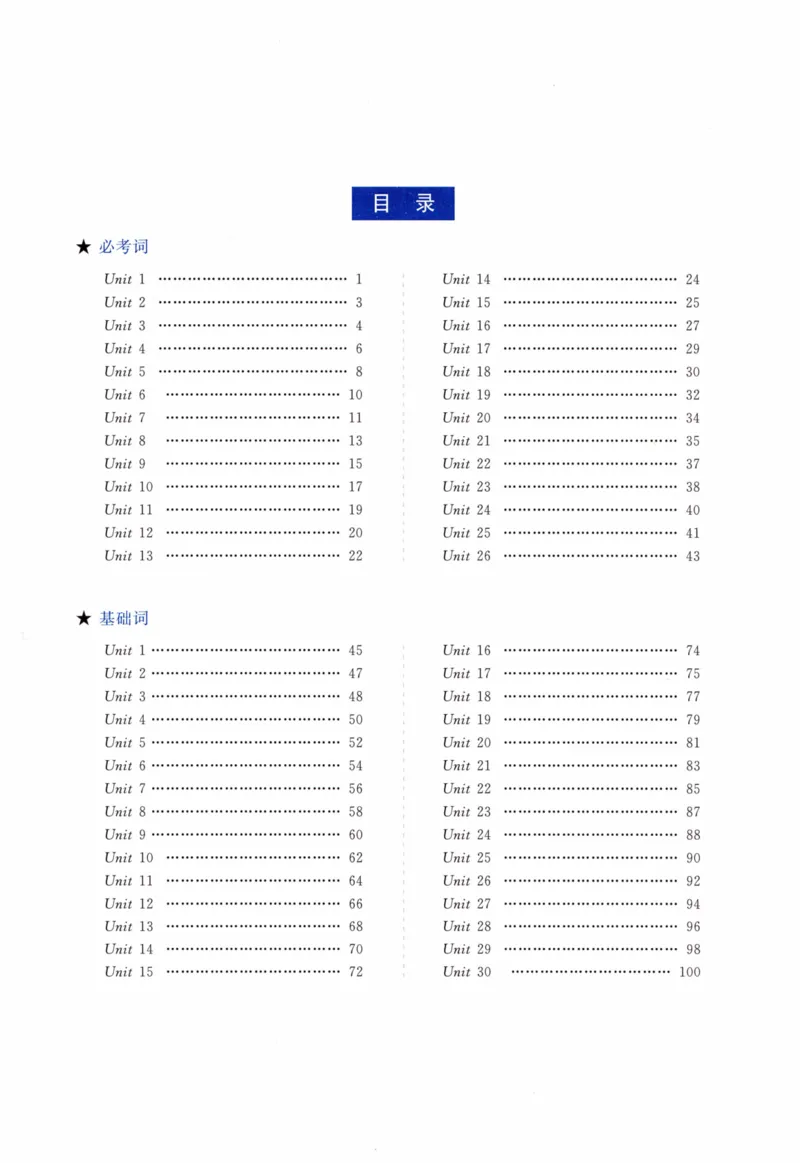 04-词汇连线自测本_27考研真题_考研英语一、二真题+解析（1994-2026）_03.红宝书_27考研《红宝书》(含附册，6本全）