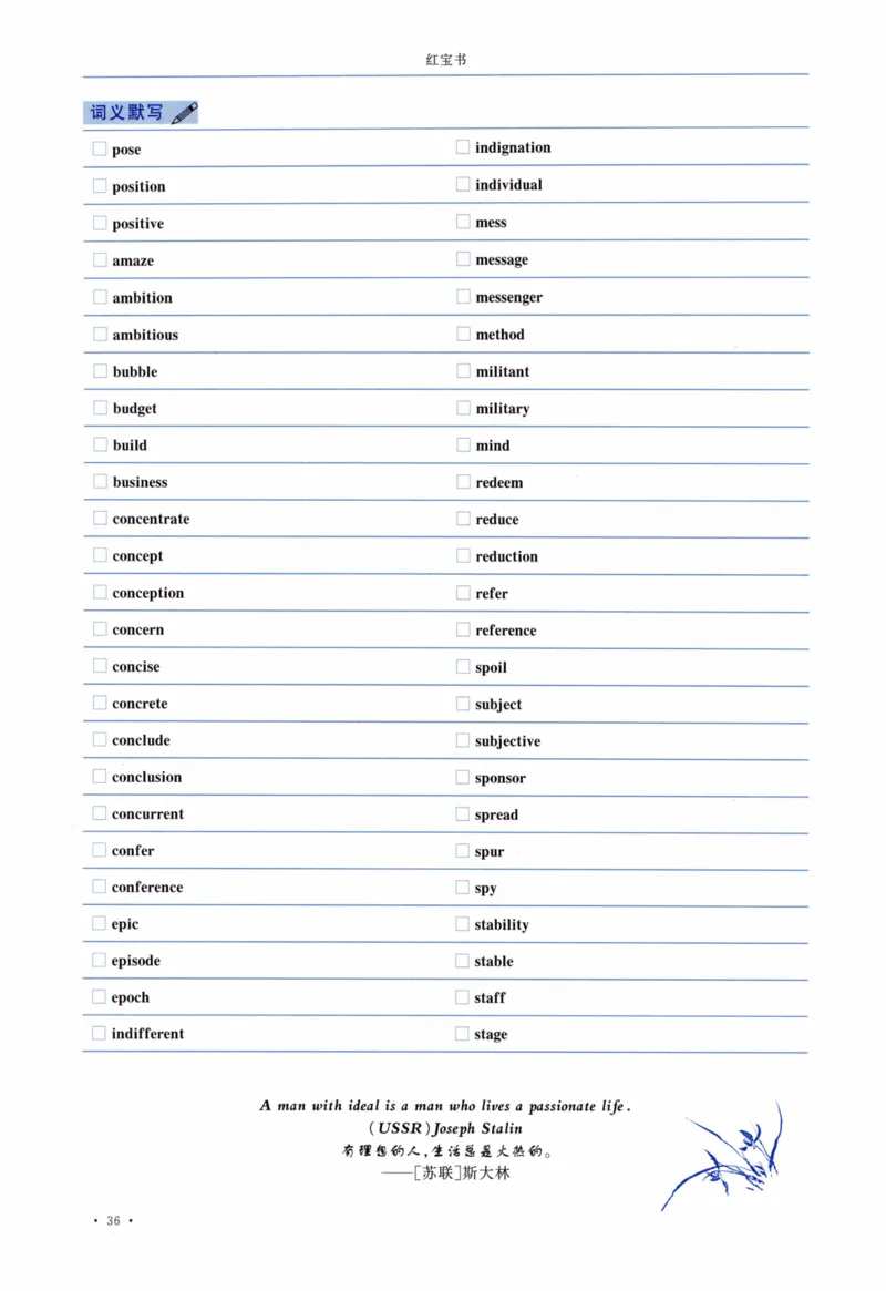 04-词汇连线自测本_27考研真题_考研英语一、二真题+解析（1994-2026）_03.红宝书_27考研《红宝书》(含附册，6本全）