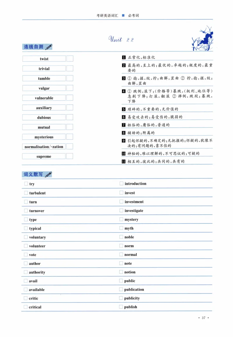 04-词汇连线自测本_27考研真题_考研英语一、二真题+解析（1994-2026）_03.红宝书_27考研《红宝书》(含附册，6本全）