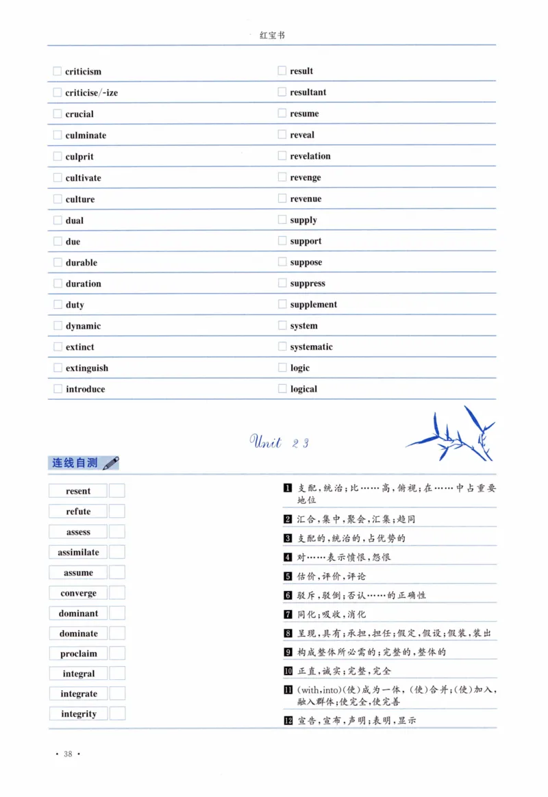 04-词汇连线自测本_27考研真题_考研英语一、二真题+解析（1994-2026）_03.红宝书_27考研《红宝书》(含附册，6本全）