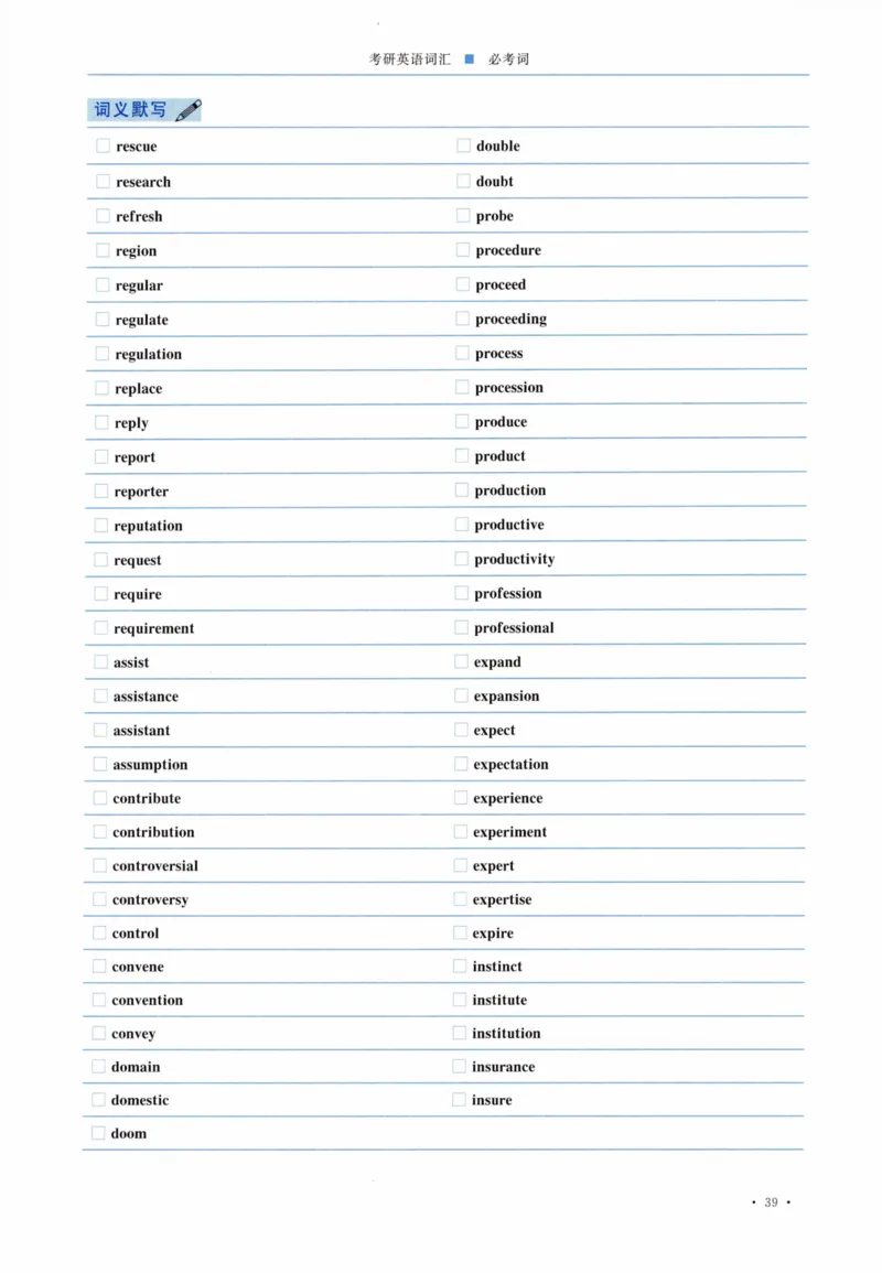 04-词汇连线自测本_27考研真题_考研英语一、二真题+解析（1994-2026）_03.红宝书_27考研《红宝书》(含附册，6本全）