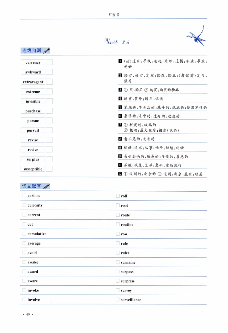 04-词汇连线自测本_27考研真题_考研英语一、二真题+解析（1994-2026）_03.红宝书_27考研《红宝书》(含附册，6本全）