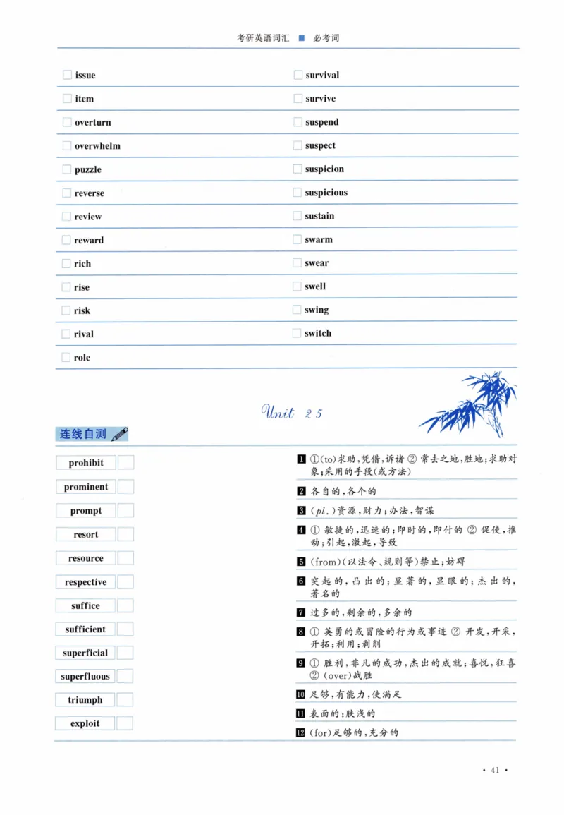 04-词汇连线自测本_27考研真题_考研英语一、二真题+解析（1994-2026）_03.红宝书_27考研《红宝书》(含附册，6本全）