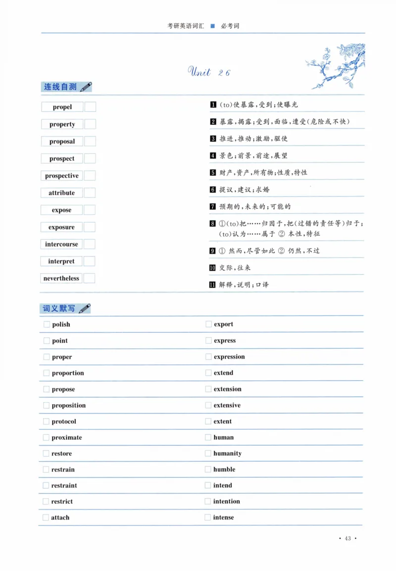 04-词汇连线自测本_27考研真题_考研英语一、二真题+解析（1994-2026）_03.红宝书_27考研《红宝书》(含附册，6本全）