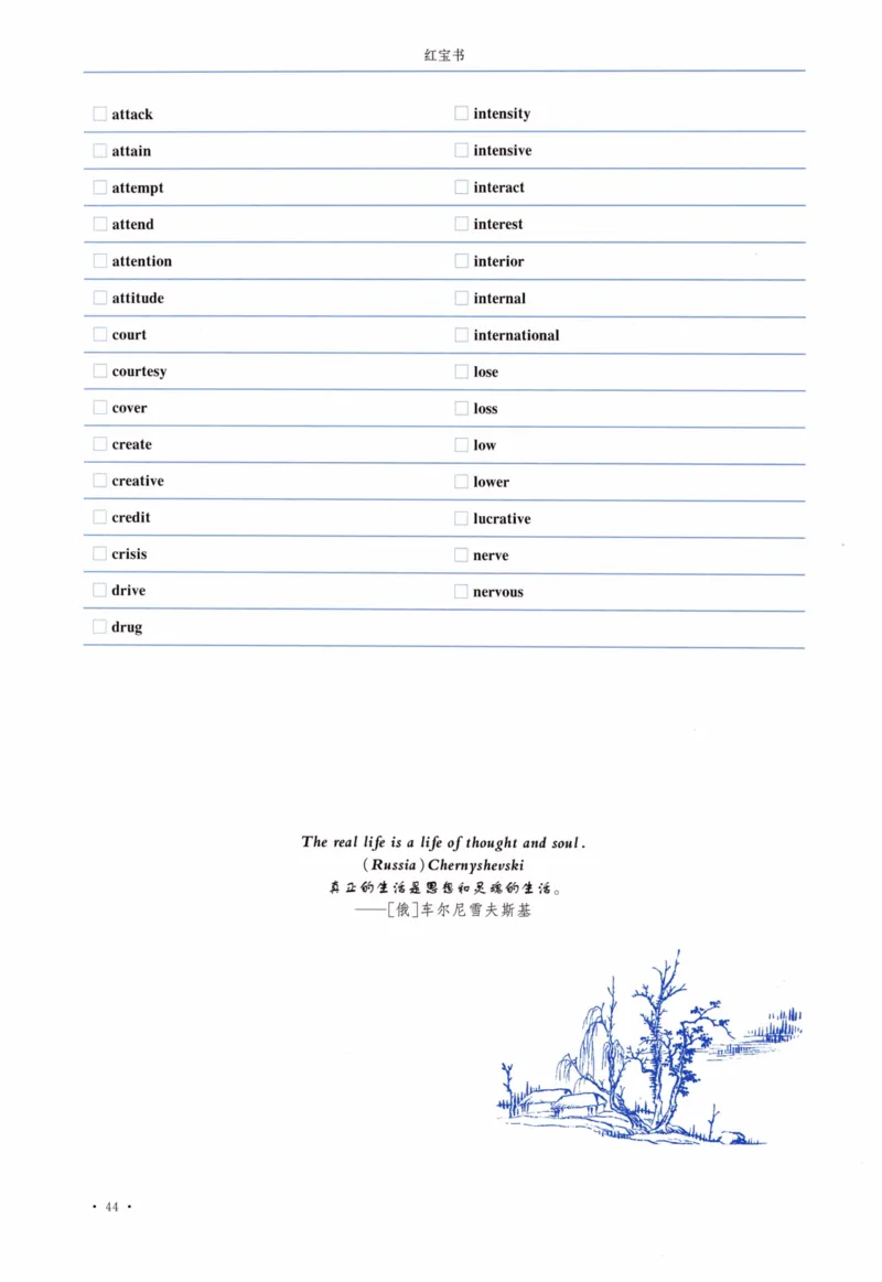 04-词汇连线自测本_27考研真题_考研英语一、二真题+解析（1994-2026）_03.红宝书_27考研《红宝书》(含附册，6本全）