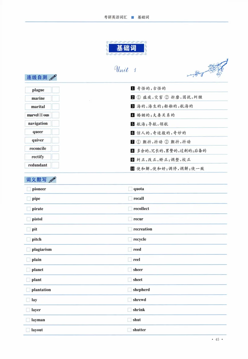 04-词汇连线自测本_27考研真题_考研英语一、二真题+解析（1994-2026）_03.红宝书_27考研《红宝书》(含附册，6本全）