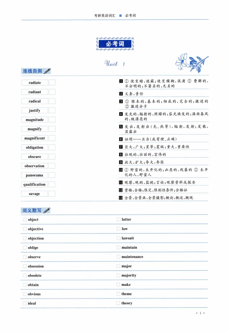 04-词汇连线自测本_27考研真题_考研英语一、二真题+解析（1994-2026）_03.红宝书_27考研《红宝书》(含附册，6本全）