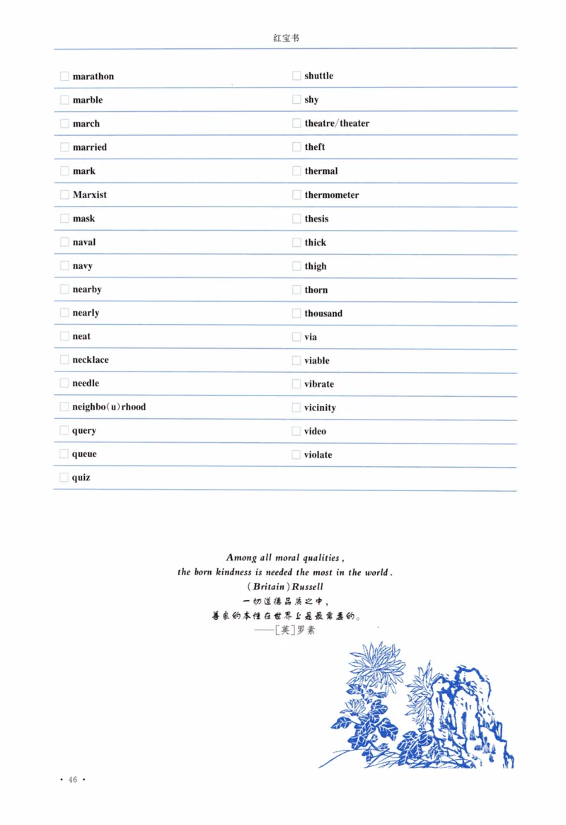 04-词汇连线自测本_27考研真题_考研英语一、二真题+解析（1994-2026）_03.红宝书_27考研《红宝书》(含附册，6本全）