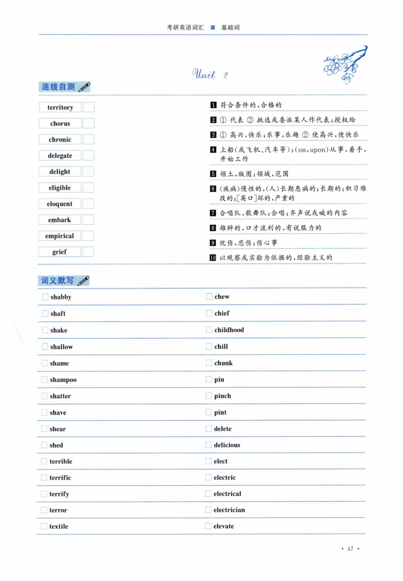 04-词汇连线自测本_27考研真题_考研英语一、二真题+解析（1994-2026）_03.红宝书_27考研《红宝书》(含附册，6本全）