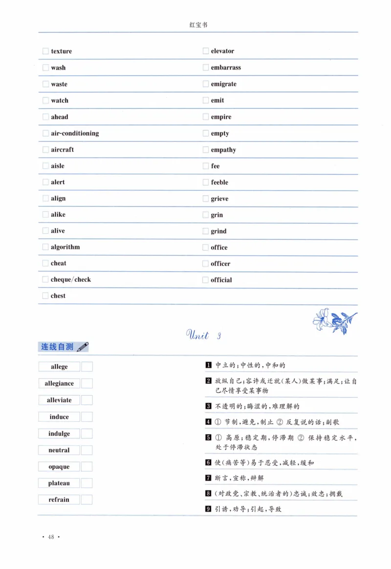 04-词汇连线自测本_27考研真题_考研英语一、二真题+解析（1994-2026）_03.红宝书_27考研《红宝书》(含附册，6本全）