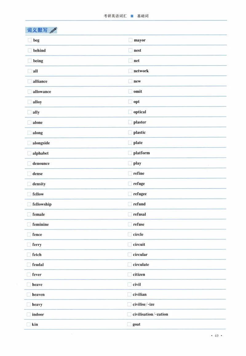 04-词汇连线自测本_27考研真题_考研英语一、二真题+解析（1994-2026）_03.红宝书_27考研《红宝书》(含附册，6本全）