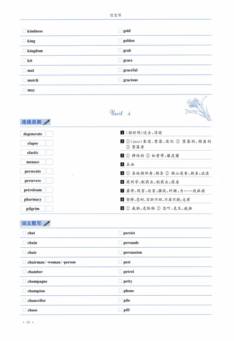 04-词汇连线自测本_27考研真题_考研英语一、二真题+解析（1994-2026）_03.红宝书_27考研《红宝书》(含附册，6本全）