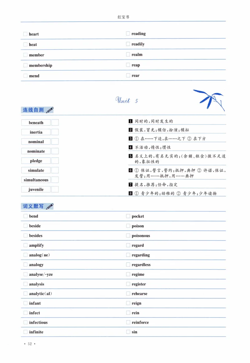 04-词汇连线自测本_27考研真题_考研英语一、二真题+解析（1994-2026）_03.红宝书_27考研《红宝书》(含附册，6本全）