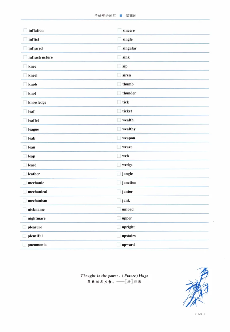 04-词汇连线自测本_27考研真题_考研英语一、二真题+解析（1994-2026）_03.红宝书_27考研《红宝书》(含附册，6本全）