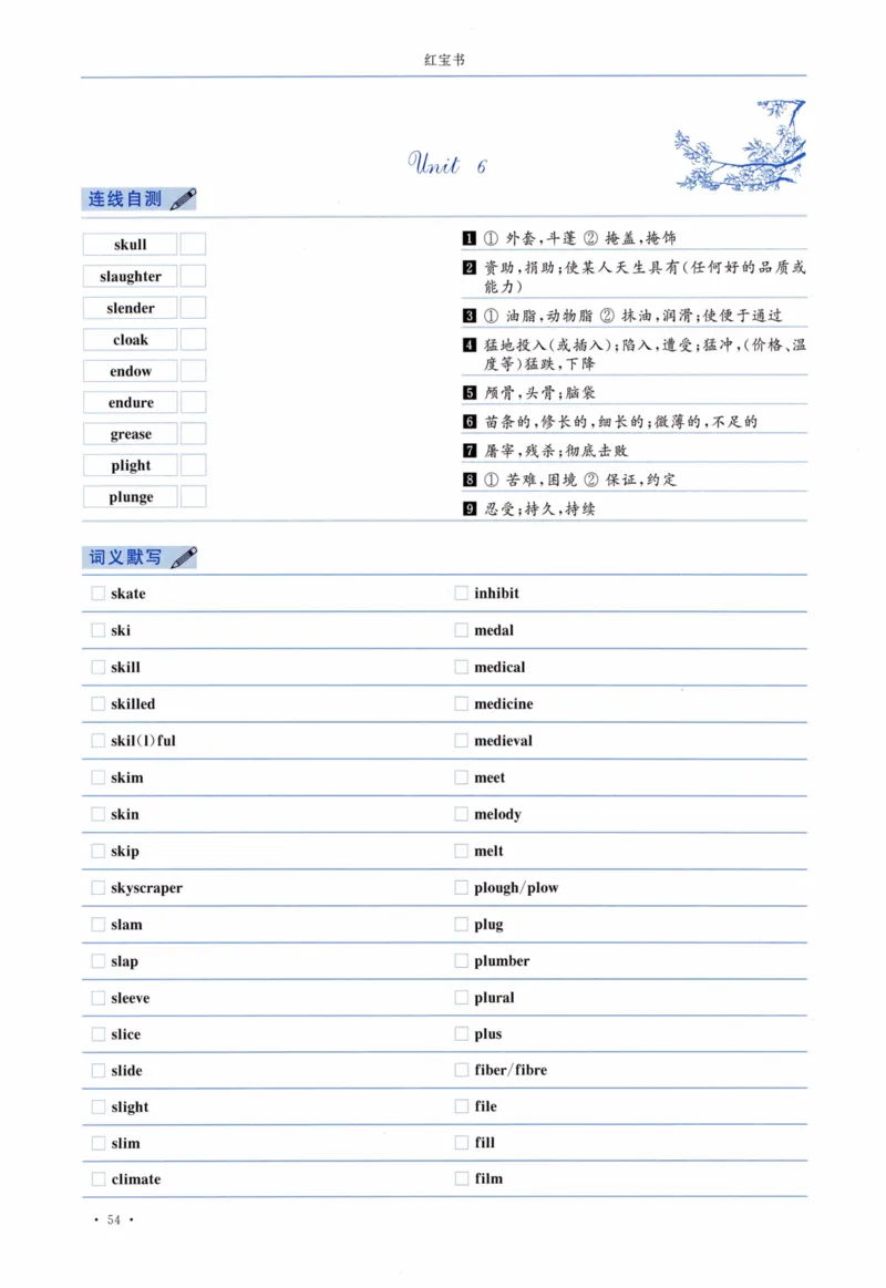 04-词汇连线自测本_27考研真题_考研英语一、二真题+解析（1994-2026）_03.红宝书_27考研《红宝书》(含附册，6本全）