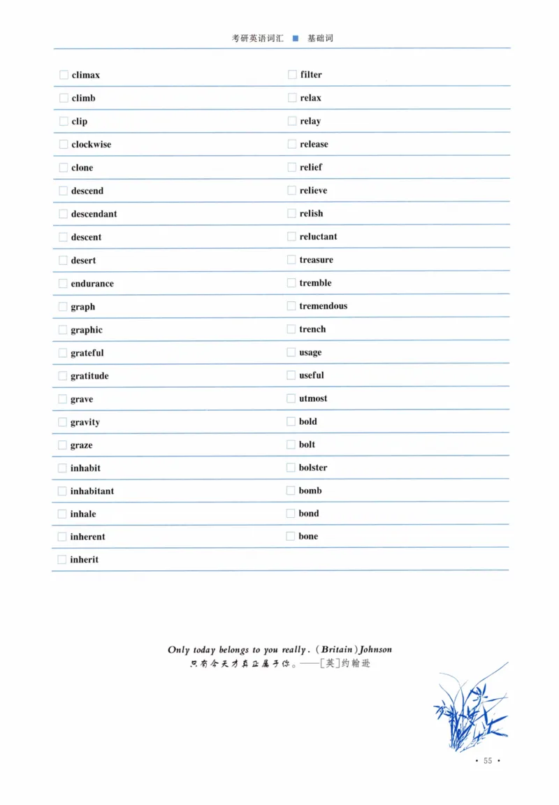 04-词汇连线自测本_27考研真题_考研英语一、二真题+解析（1994-2026）_03.红宝书_27考研《红宝书》(含附册，6本全）