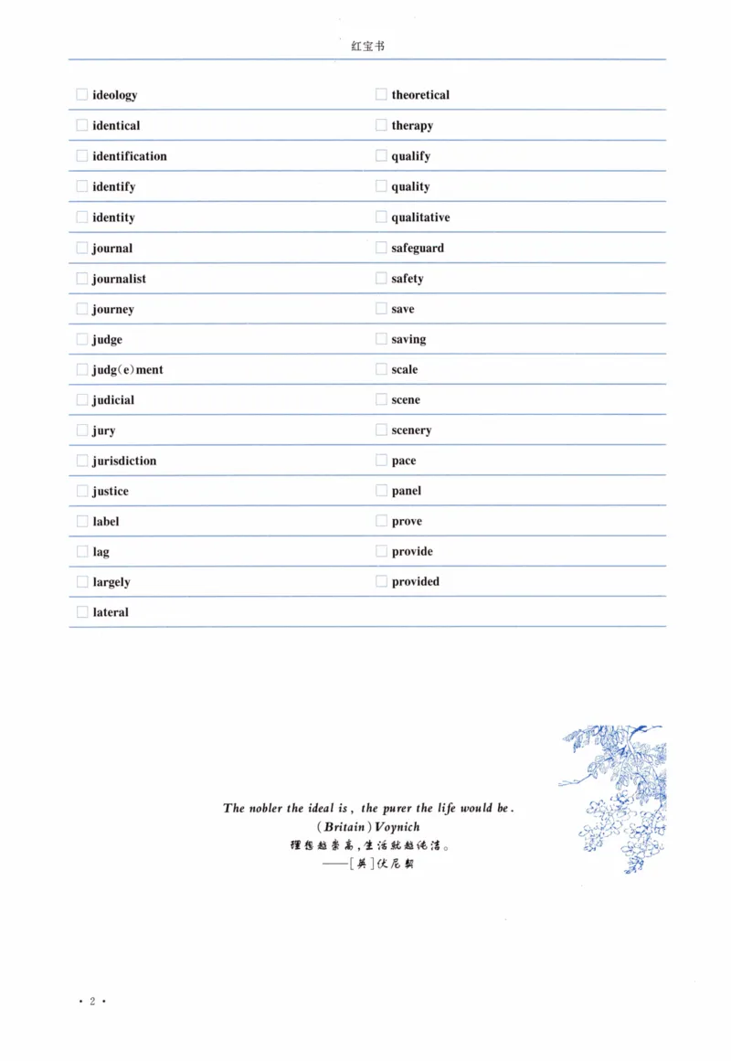04-词汇连线自测本_27考研真题_考研英语一、二真题+解析（1994-2026）_03.红宝书_27考研《红宝书》(含附册，6本全）