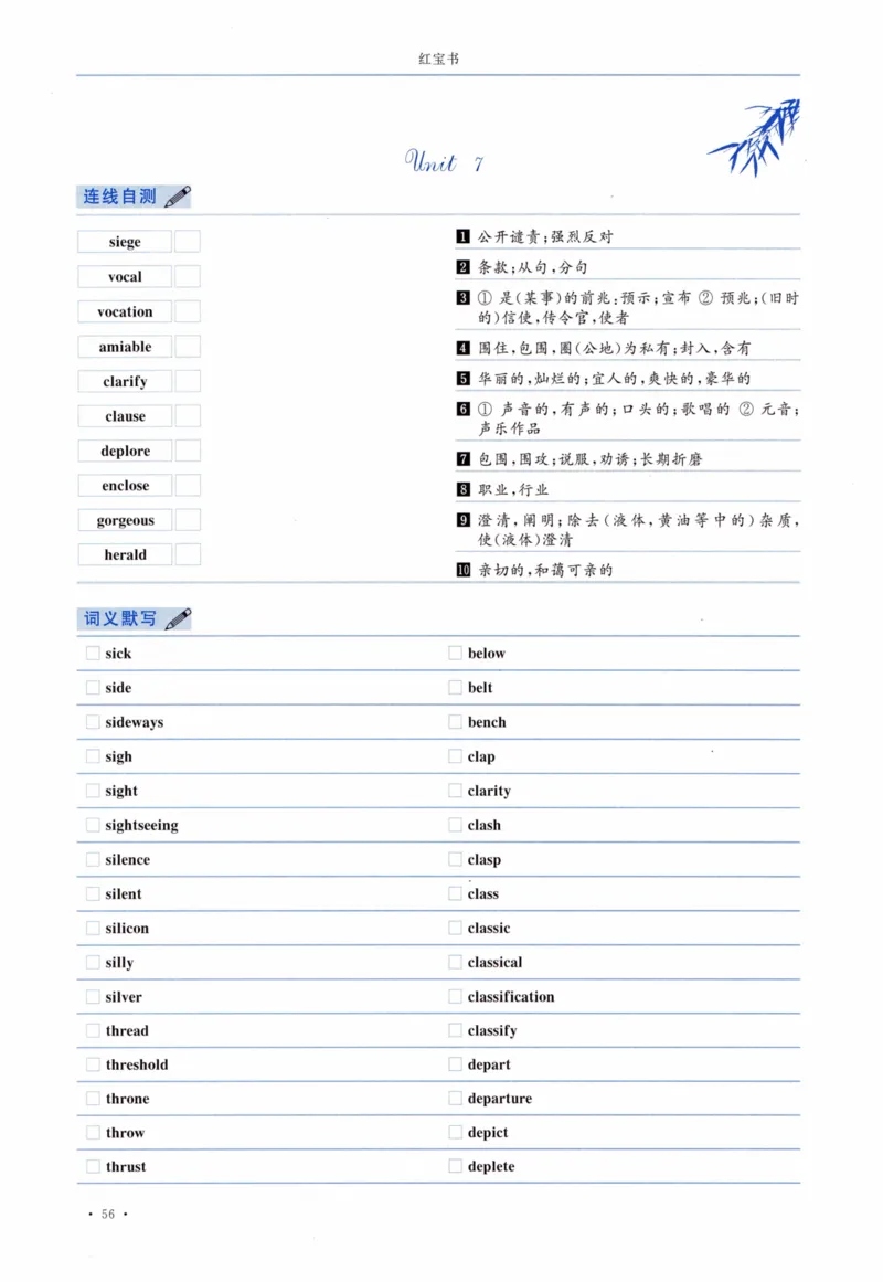 04-词汇连线自测本_27考研真题_考研英语一、二真题+解析（1994-2026）_03.红宝书_27考研《红宝书》(含附册，6本全）