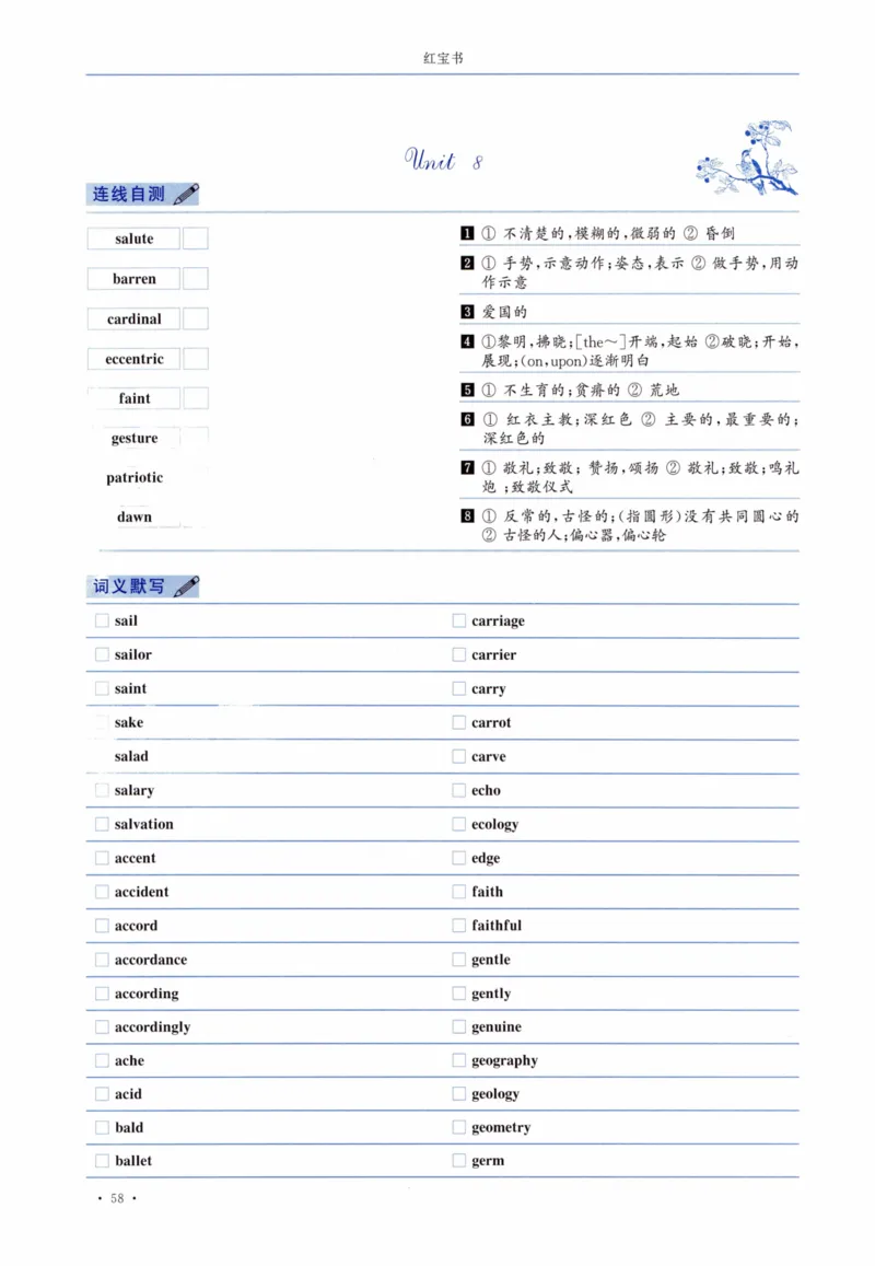 04-词汇连线自测本_27考研真题_考研英语一、二真题+解析（1994-2026）_03.红宝书_27考研《红宝书》(含附册，6本全）