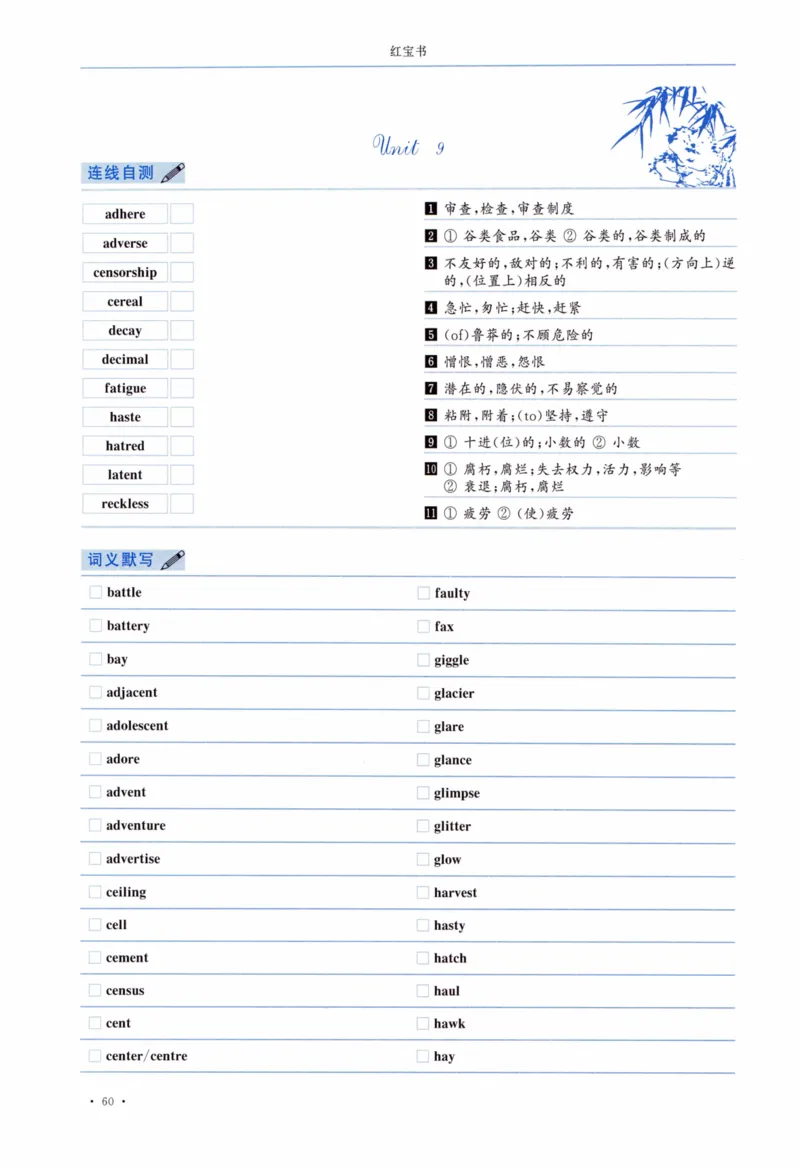 04-词汇连线自测本_27考研真题_考研英语一、二真题+解析（1994-2026）_03.红宝书_27考研《红宝书》(含附册，6本全）