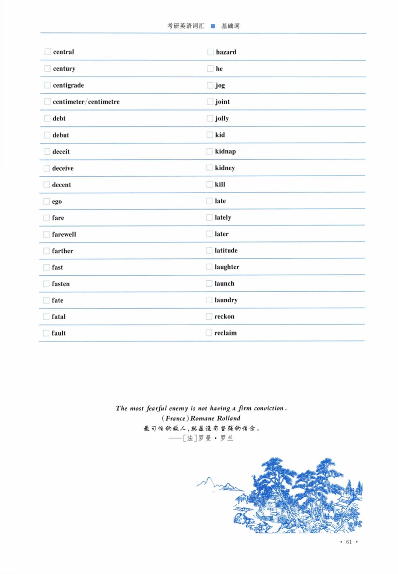 04-词汇连线自测本_27考研真题_考研英语一、二真题+解析（1994-2026）_03.红宝书_27考研《红宝书》(含附册，6本全）
