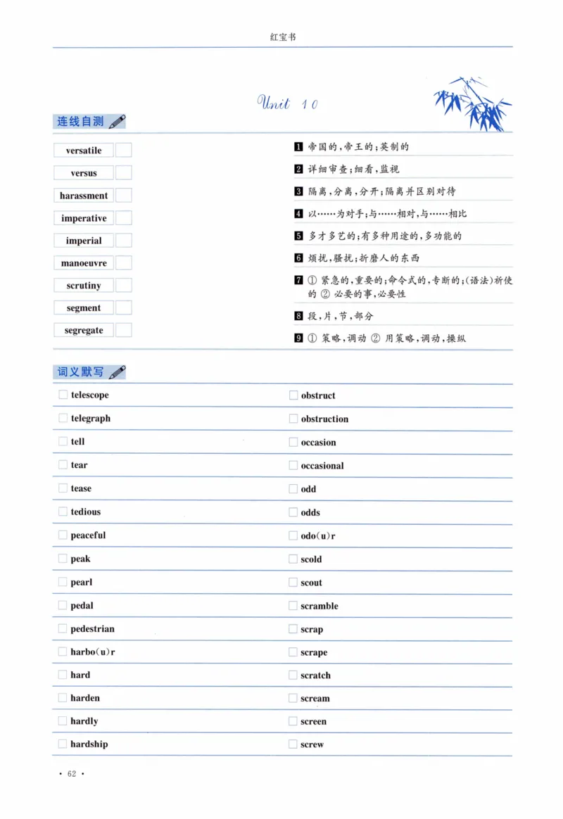 04-词汇连线自测本_27考研真题_考研英语一、二真题+解析（1994-2026）_03.红宝书_27考研《红宝书》(含附册，6本全）