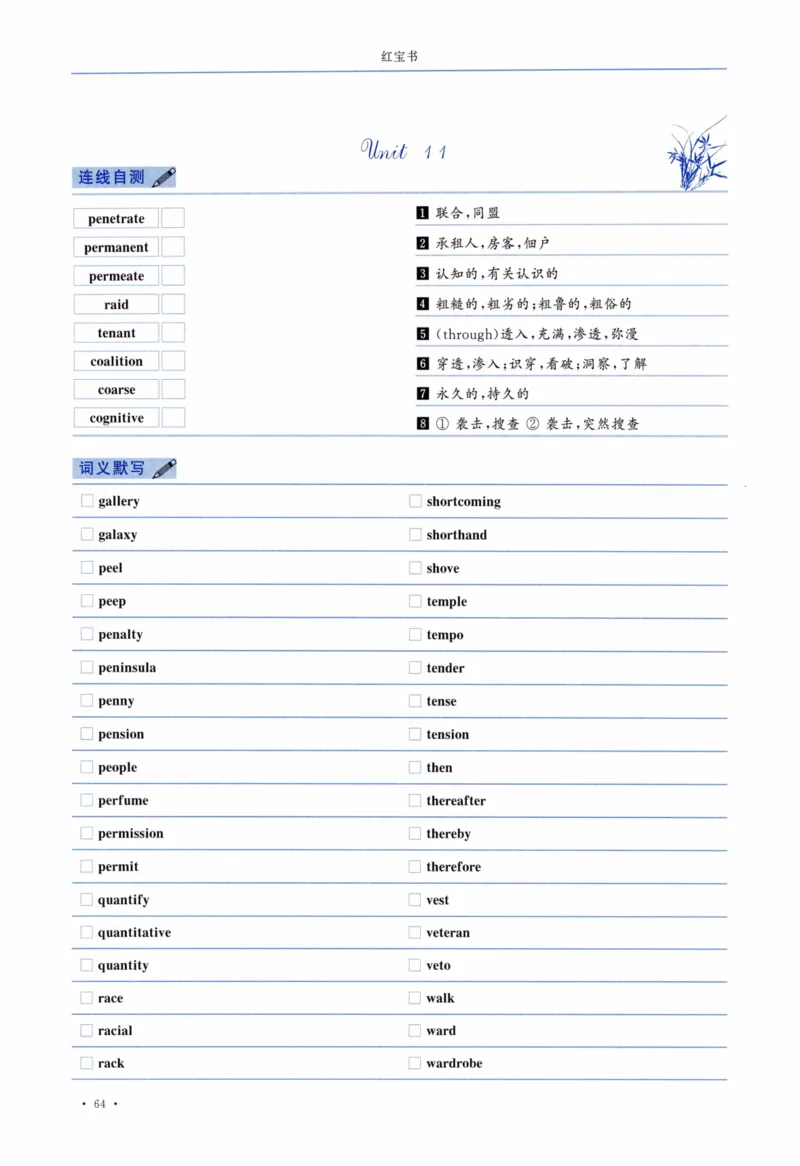 04-词汇连线自测本_27考研真题_考研英语一、二真题+解析（1994-2026）_03.红宝书_27考研《红宝书》(含附册，6本全）