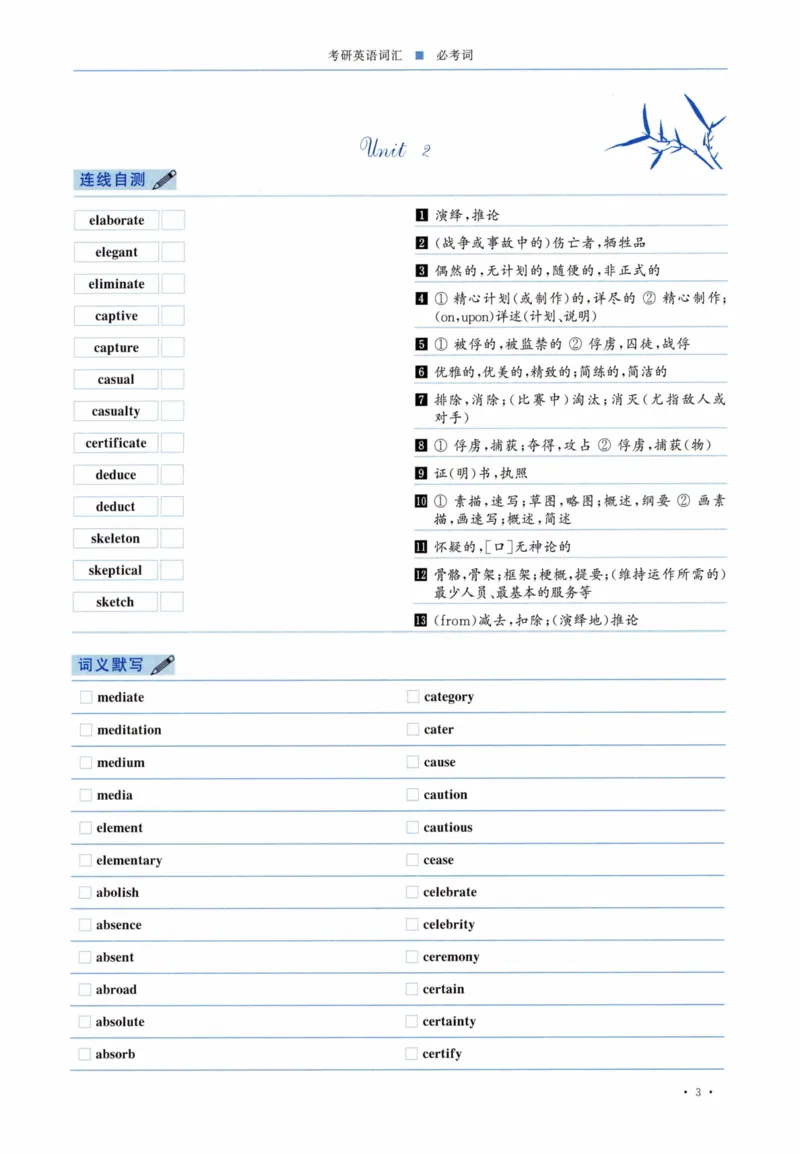 04-词汇连线自测本_27考研真题_考研英语一、二真题+解析（1994-2026）_03.红宝书_27考研《红宝书》(含附册，6本全）