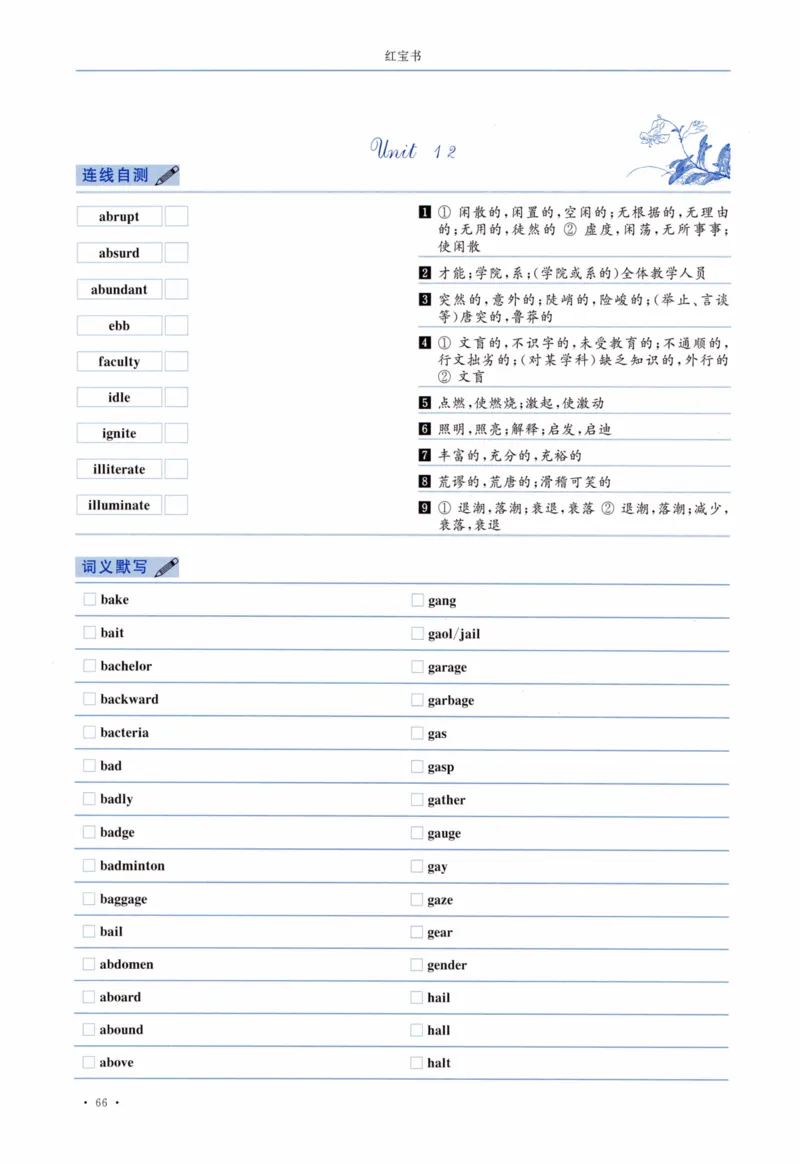 04-词汇连线自测本_27考研真题_考研英语一、二真题+解析（1994-2026）_03.红宝书_27考研《红宝书》(含附册，6本全）