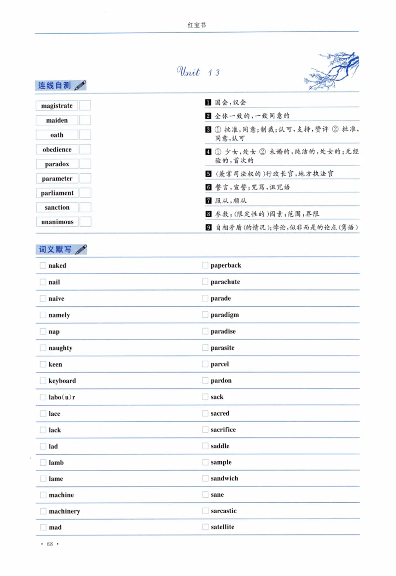 04-词汇连线自测本_27考研真题_考研英语一、二真题+解析（1994-2026）_03.红宝书_27考研《红宝书》(含附册，6本全）