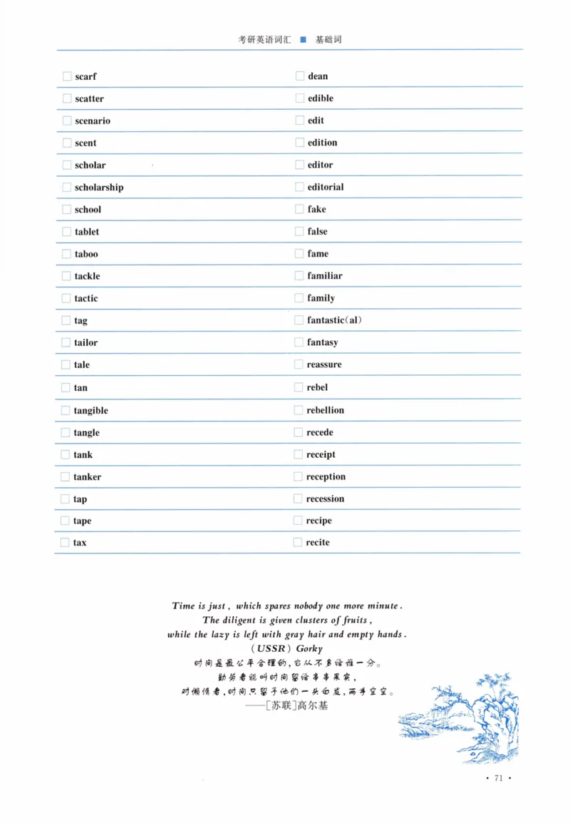 04-词汇连线自测本_27考研真题_考研英语一、二真题+解析（1994-2026）_03.红宝书_27考研《红宝书》(含附册，6本全）