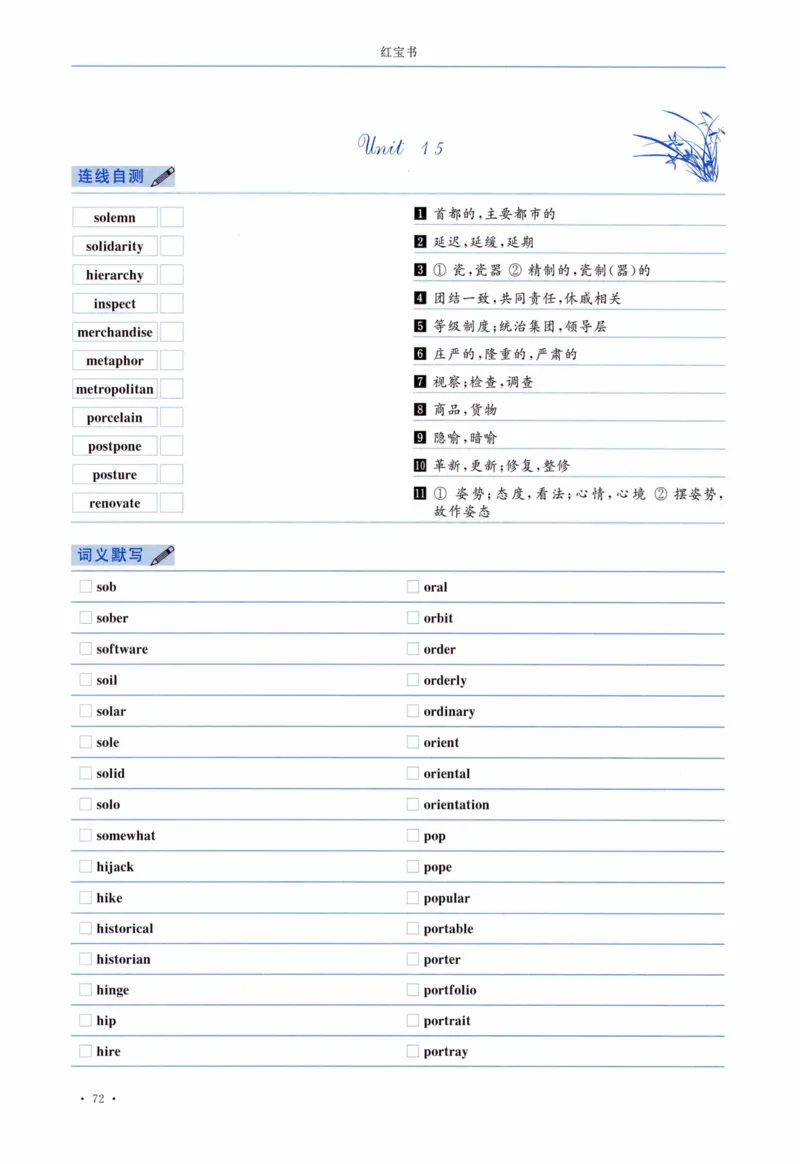 04-词汇连线自测本_27考研真题_考研英语一、二真题+解析（1994-2026）_03.红宝书_27考研《红宝书》(含附册，6本全）