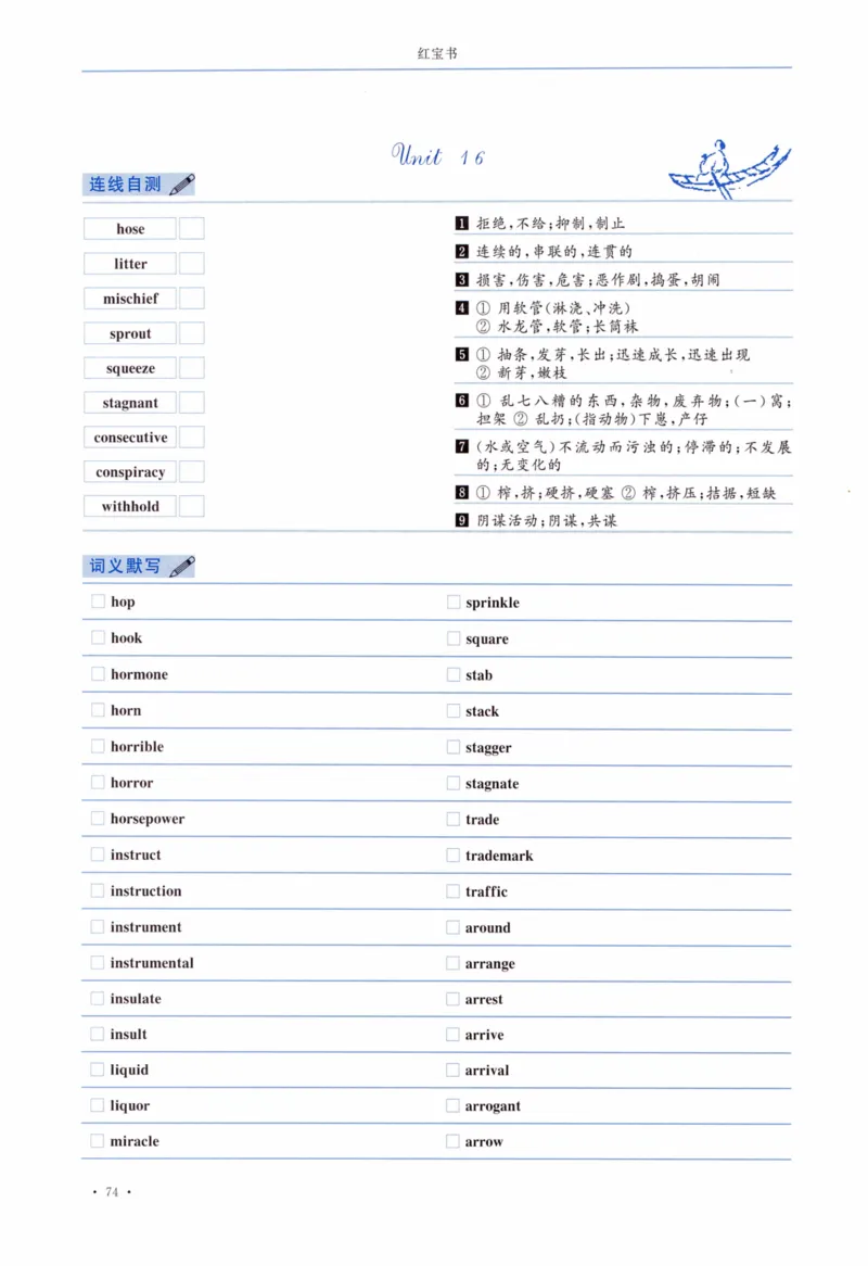 04-词汇连线自测本_27考研真题_考研英语一、二真题+解析（1994-2026）_03.红宝书_27考研《红宝书》(含附册，6本全）