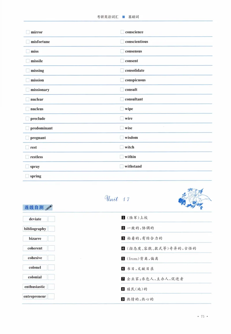 04-词汇连线自测本_27考研真题_考研英语一、二真题+解析（1994-2026）_03.红宝书_27考研《红宝书》(含附册，6本全）