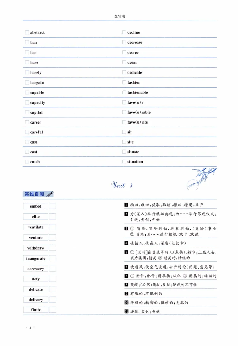 04-词汇连线自测本_27考研真题_考研英语一、二真题+解析（1994-2026）_03.红宝书_27考研《红宝书》(含附册，6本全）