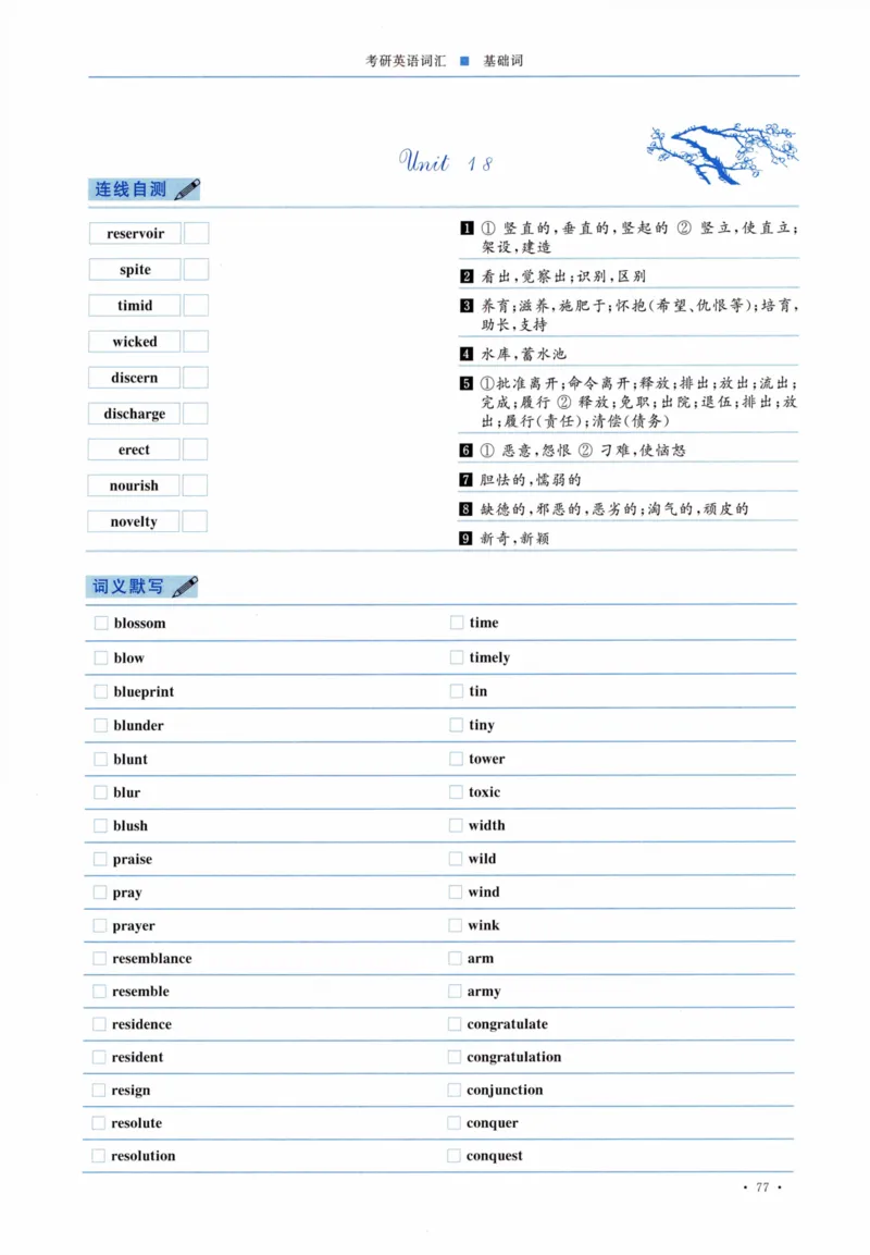 04-词汇连线自测本_27考研真题_考研英语一、二真题+解析（1994-2026）_03.红宝书_27考研《红宝书》(含附册，6本全）