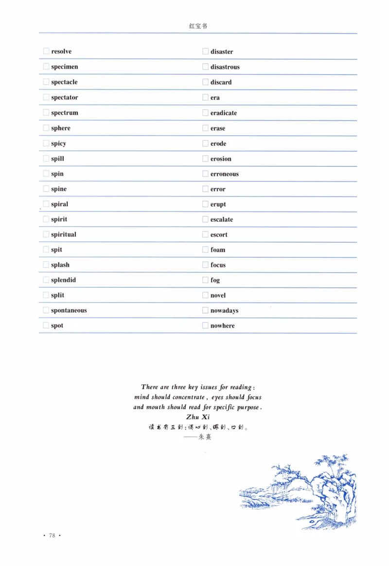 04-词汇连线自测本_27考研真题_考研英语一、二真题+解析（1994-2026）_03.红宝书_27考研《红宝书》(含附册，6本全）