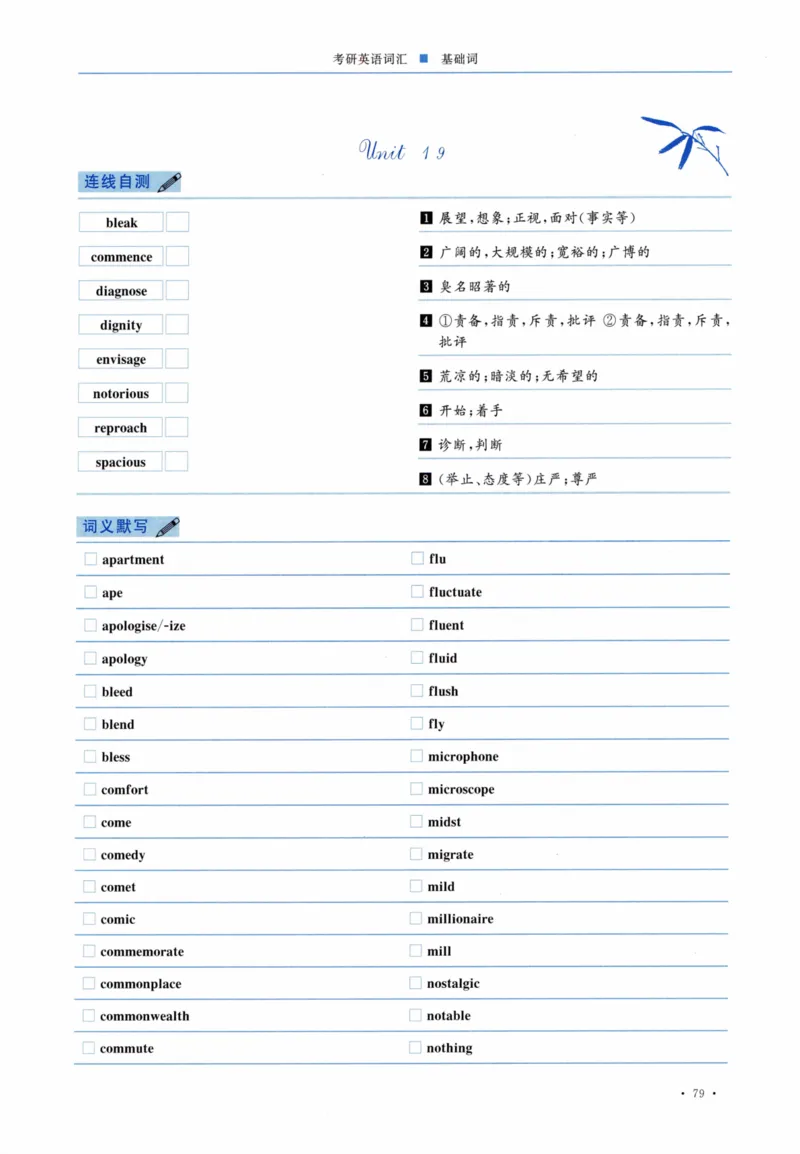 04-词汇连线自测本_27考研真题_考研英语一、二真题+解析（1994-2026）_03.红宝书_27考研《红宝书》(含附册，6本全）