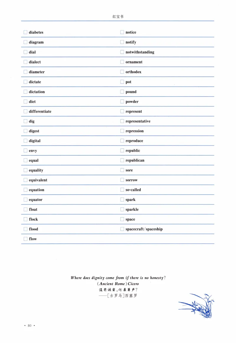 04-词汇连线自测本_27考研真题_考研英语一、二真题+解析（1994-2026）_03.红宝书_27考研《红宝书》(含附册，6本全）