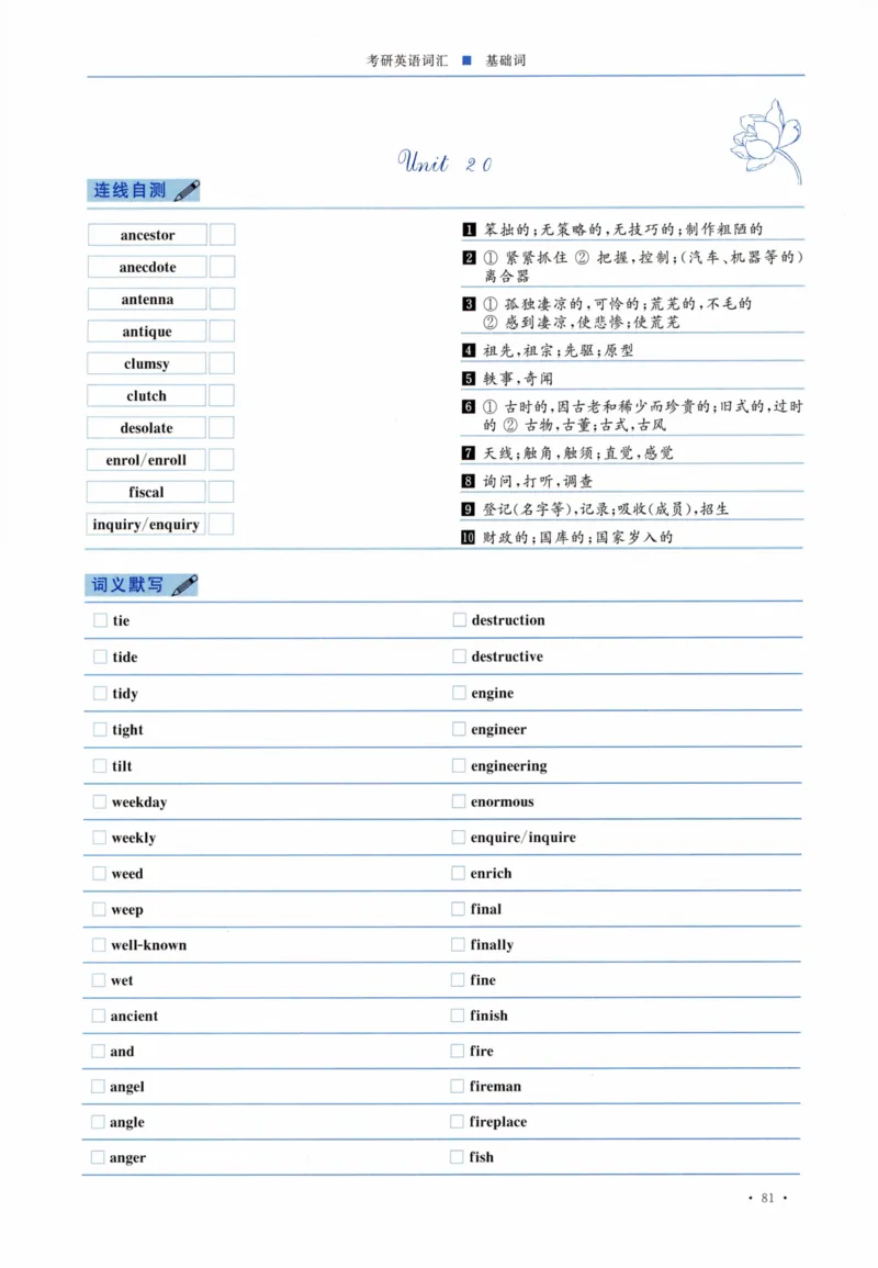 04-词汇连线自测本_27考研真题_考研英语一、二真题+解析（1994-2026）_03.红宝书_27考研《红宝书》(含附册，6本全）