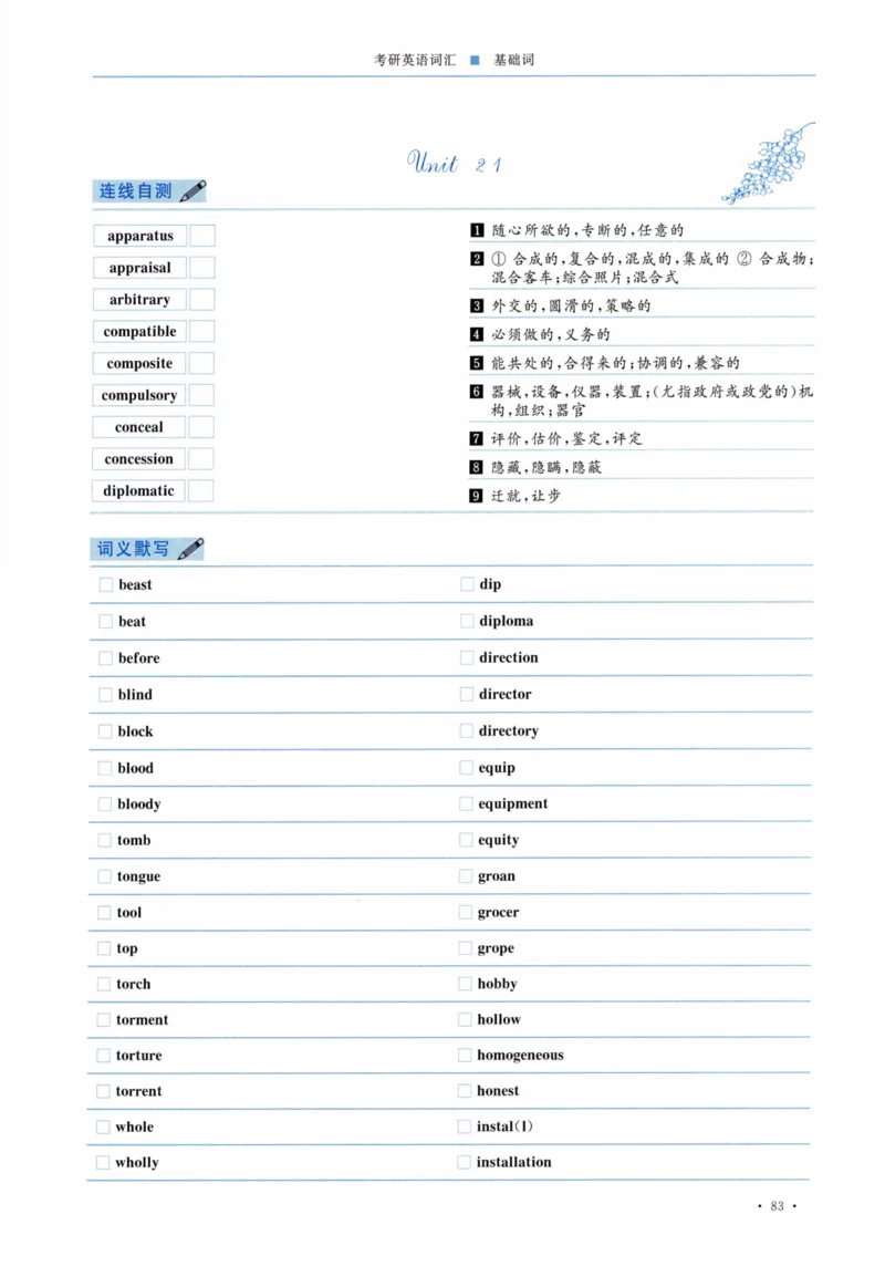 04-词汇连线自测本_27考研真题_考研英语一、二真题+解析（1994-2026）_03.红宝书_27考研《红宝书》(含附册，6本全）