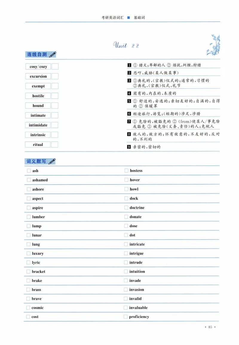 04-词汇连线自测本_27考研真题_考研英语一、二真题+解析（1994-2026）_03.红宝书_27考研《红宝书》(含附册，6本全）