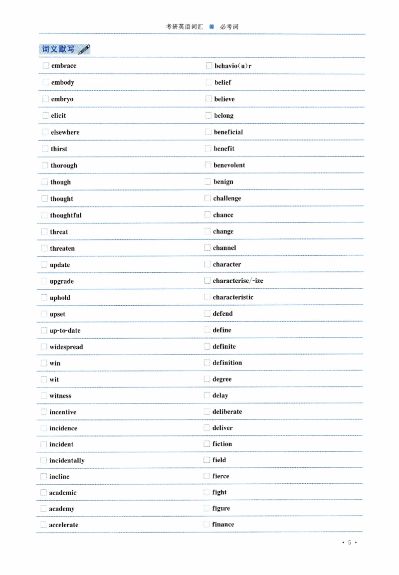04-词汇连线自测本_27考研真题_考研英语一、二真题+解析（1994-2026）_03.红宝书_27考研《红宝书》(含附册，6本全）
