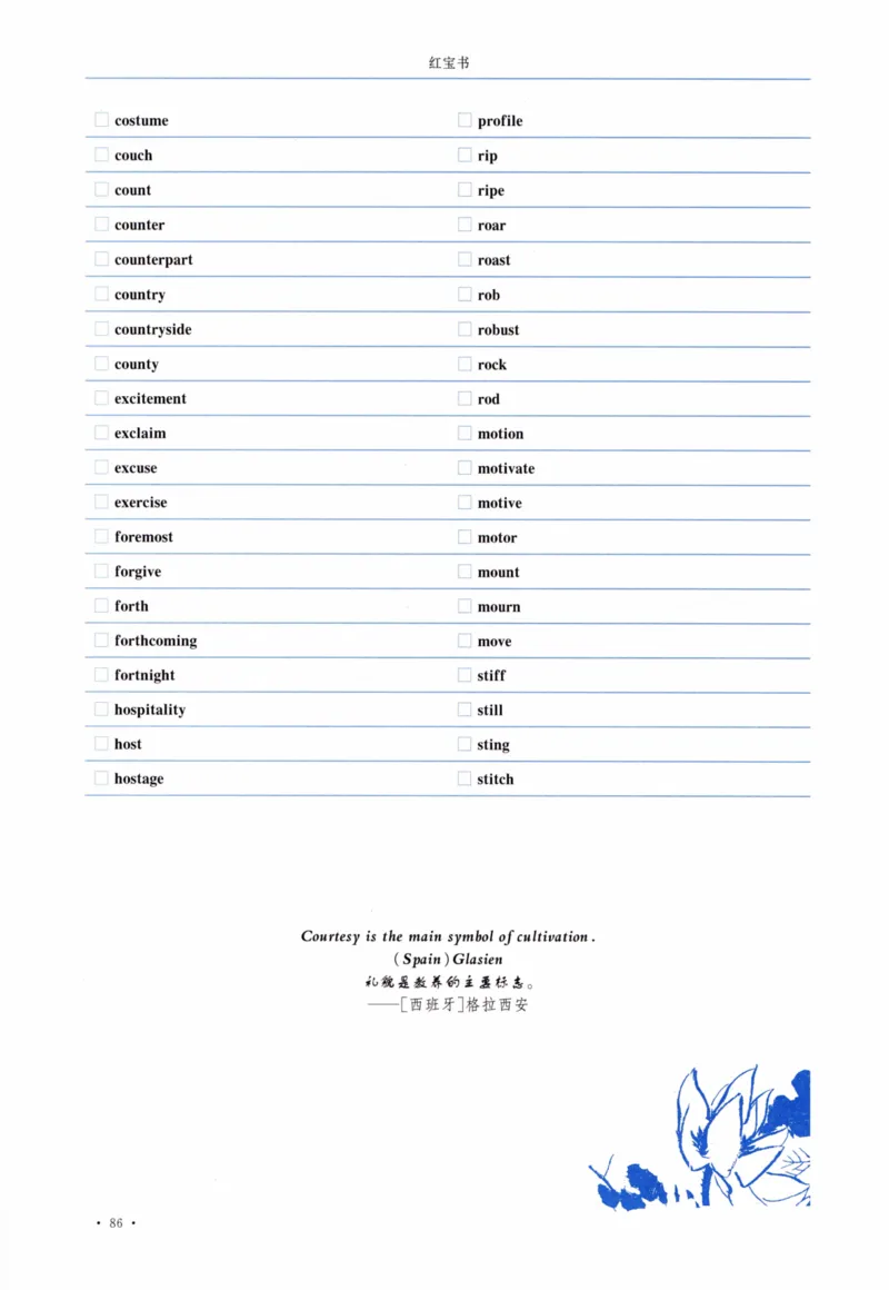 04-词汇连线自测本_27考研真题_考研英语一、二真题+解析（1994-2026）_03.红宝书_27考研《红宝书》(含附册，6本全）
