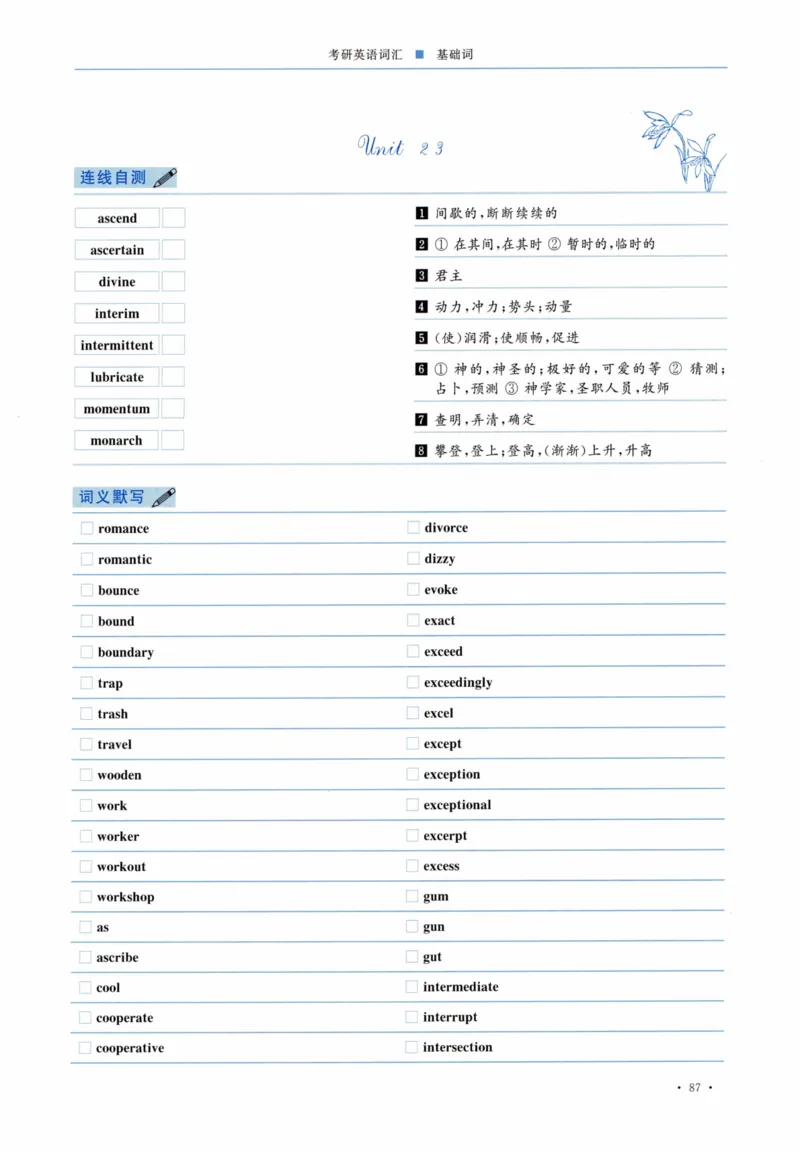 04-词汇连线自测本_27考研真题_考研英语一、二真题+解析（1994-2026）_03.红宝书_27考研《红宝书》(含附册，6本全）