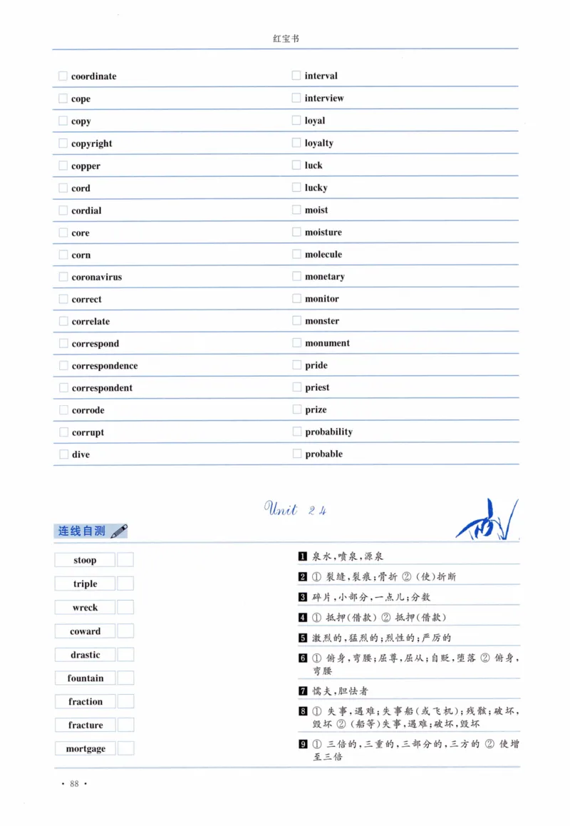 04-词汇连线自测本_27考研真题_考研英语一、二真题+解析（1994-2026）_03.红宝书_27考研《红宝书》(含附册，6本全）