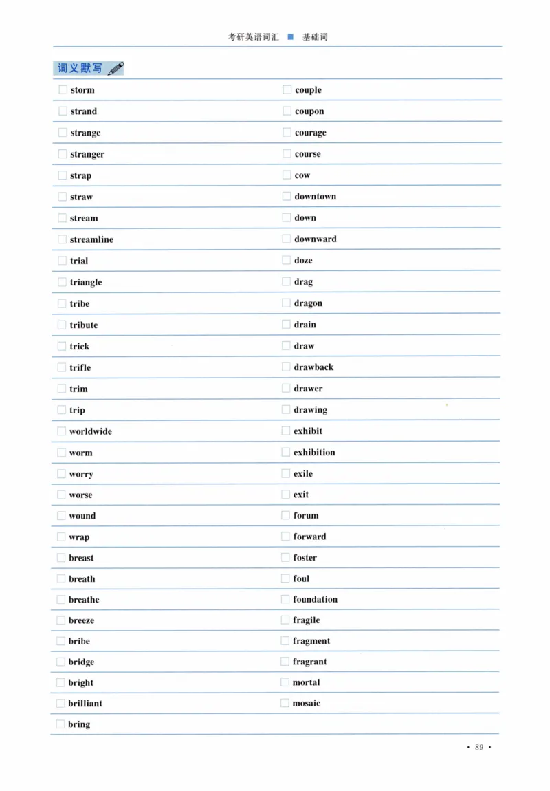 04-词汇连线自测本_27考研真题_考研英语一、二真题+解析（1994-2026）_03.红宝书_27考研《红宝书》(含附册，6本全）