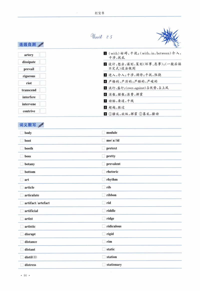 04-词汇连线自测本_27考研真题_考研英语一、二真题+解析（1994-2026）_03.红宝书_27考研《红宝书》(含附册，6本全）
