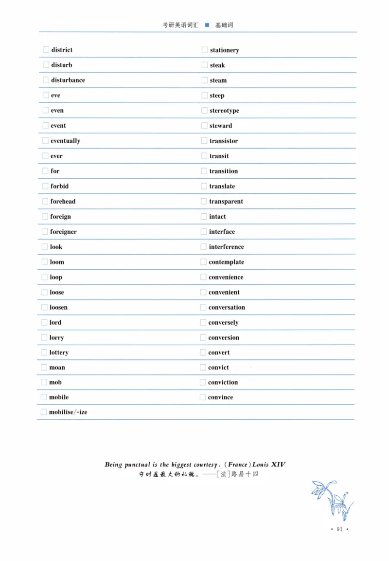 04-词汇连线自测本_27考研真题_考研英语一、二真题+解析（1994-2026）_03.红宝书_27考研《红宝书》(含附册，6本全）