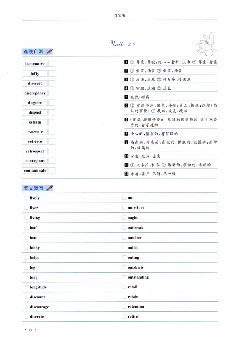 04-词汇连线自测本_27考研真题_考研英语一、二真题+解析（1994-2026）_03.红宝书_27考研《红宝书》(含附册，6本全）